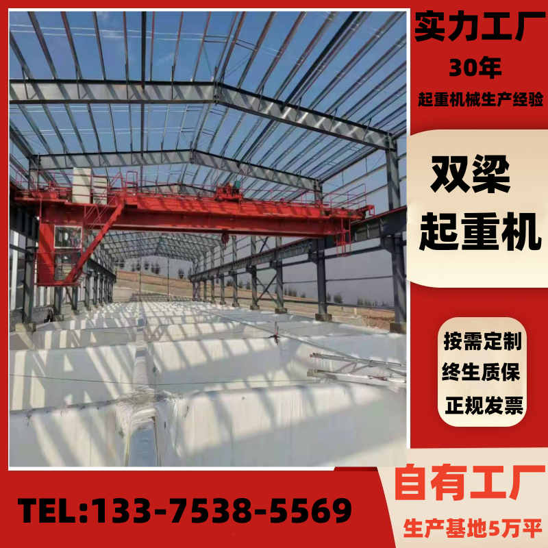 山東長城起重生產3噸5噸10噸30噸雙梁起重機